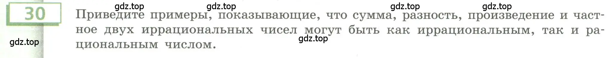 Условие номер 30 (страница 15) гдз по алгебре 9 класс Бунимович, Кузнецова, учебное пособие