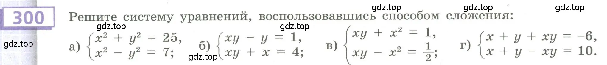 Условие номер 300 (страница 110) гдз по алгебре 9 класс Бунимович, Кузнецова, учебное пособие