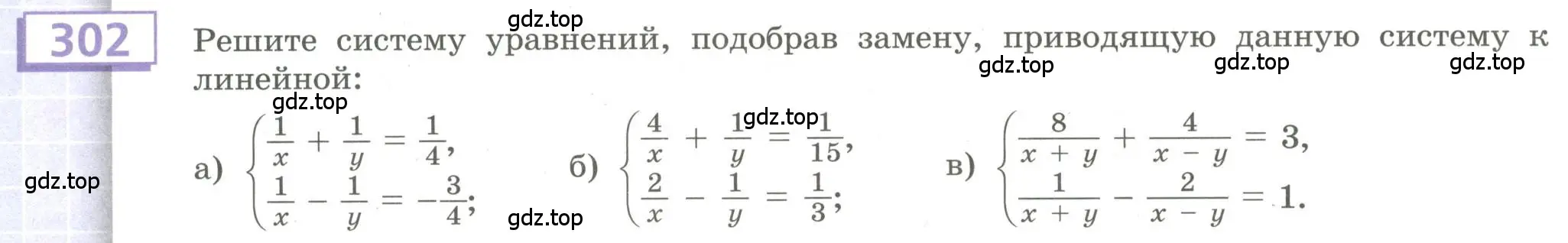 Условие номер 302 (страница 110) гдз по алгебре 9 класс Бунимович, Кузнецова, учебное пособие