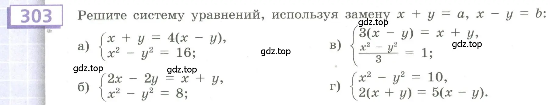 Условие номер 303 (страница 110) гдз по алгебре 9 класс Бунимович, Кузнецова, учебное пособие