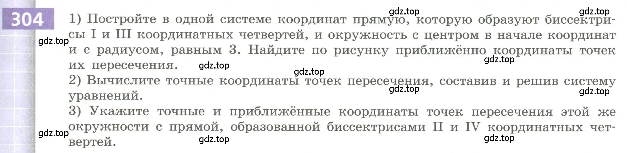 Условие номер 304 (страница 111) гдз по алгебре 9 класс Бунимович, Кузнецова, учебное пособие