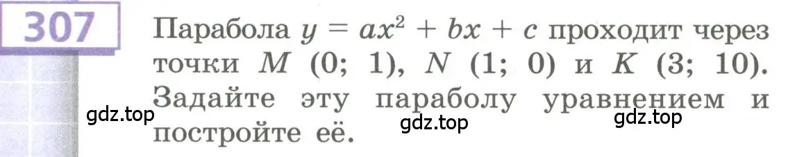 Условие номер 307 (страница 111) гдз по алгебре 9 класс Бунимович, Кузнецова, учебное пособие