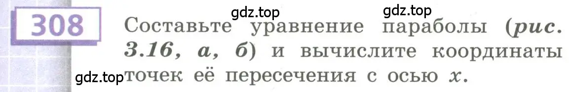 Условие номер 308 (страница 111) гдз по алгебре 9 класс Бунимович, Кузнецова, учебное пособие