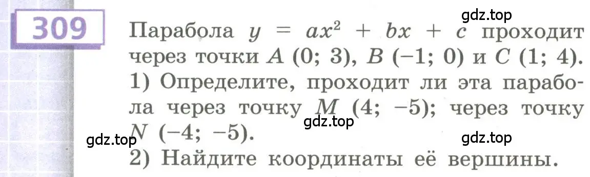 Условие номер 309 (страница 111) гдз по алгебре 9 класс Бунимович, Кузнецова, учебное пособие