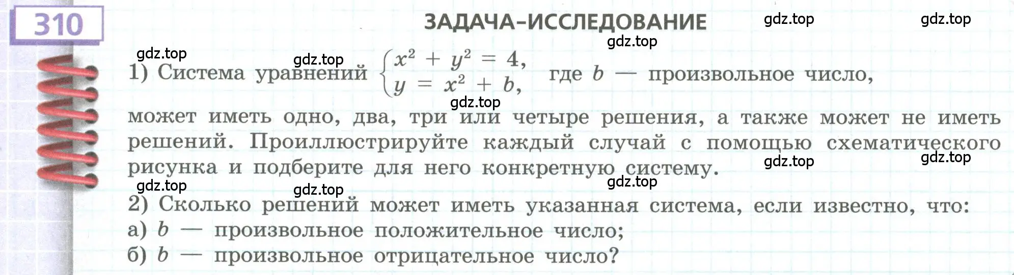 Условие номер 310 (страница 111) гдз по алгебре 9 класс Бунимович, Кузнецова, учебное пособие