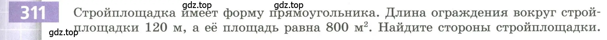 Условие номер 311 (страница 113) гдз по алгебре 9 класс Бунимович, Кузнецова, учебное пособие