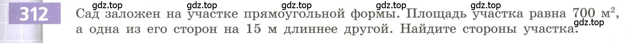 Условие номер 312 (страница 113) гдз по алгебре 9 класс Бунимович, Кузнецова, учебное пособие