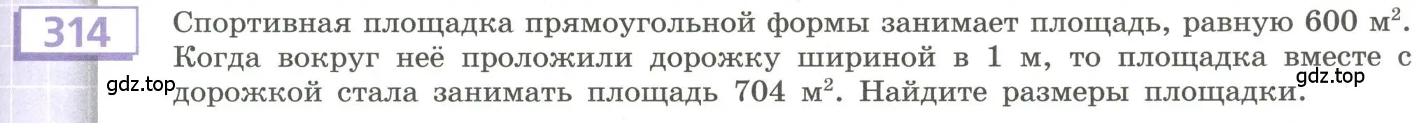 Условие номер 314 (страница 113) гдз по алгебре 9 класс Бунимович, Кузнецова, учебное пособие