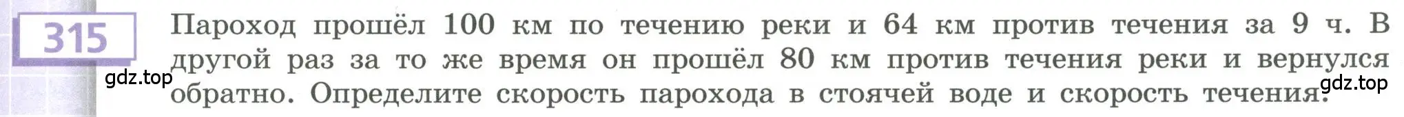 Условие номер 315 (страница 113) гдз по алгебре 9 класс Бунимович, Кузнецова, учебное пособие