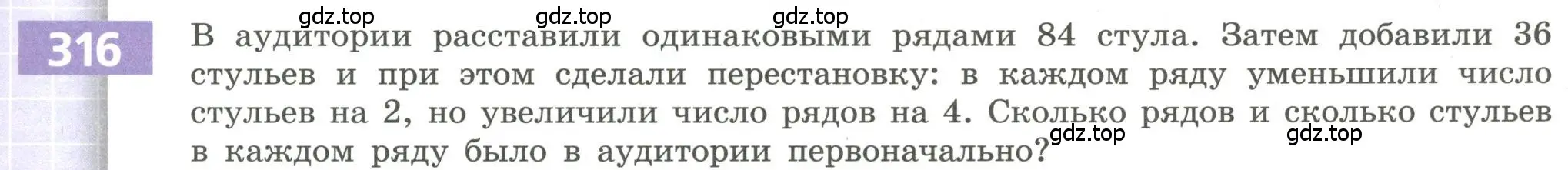 Условие номер 316 (страница 113) гдз по алгебре 9 класс Бунимович, Кузнецова, учебное пособие