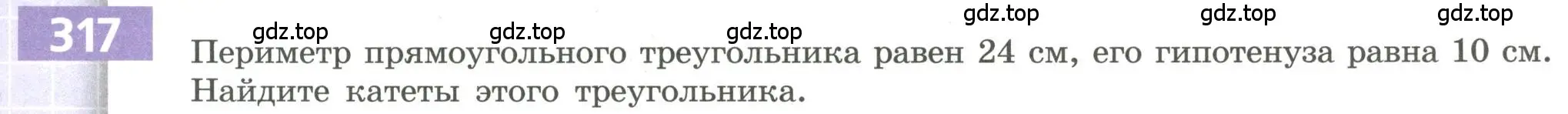 Условие номер 317 (страница 113) гдз по алгебре 9 класс Бунимович, Кузнецова, учебное пособие