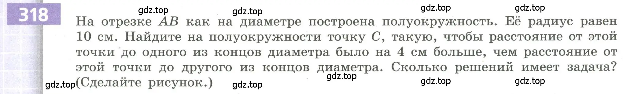 Условие номер 318 (страница 113) гдз по алгебре 9 класс Бунимович, Кузнецова, учебное пособие