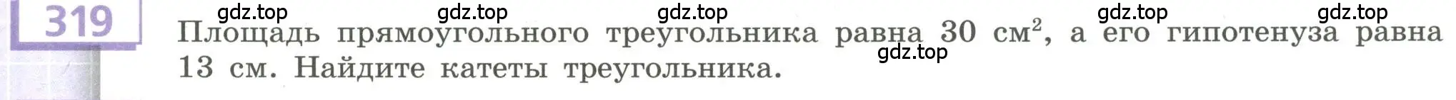 Условие номер 319 (страница 113) гдз по алгебре 9 класс Бунимович, Кузнецова, учебное пособие