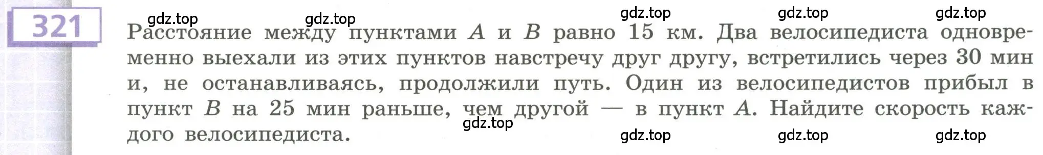 Условие номер 321 (страница 113) гдз по алгебре 9 класс Бунимович, Кузнецова, учебное пособие