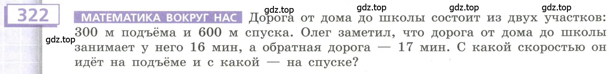 Условие номер 322 (страница 113) гдз по алгебре 9 класс Бунимович, Кузнецова, учебное пособие