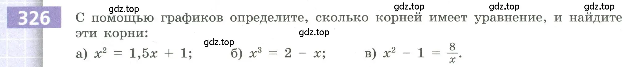 Условие номер 326 (страница 116) гдз по алгебре 9 класс Бунимович, Кузнецова, учебное пособие