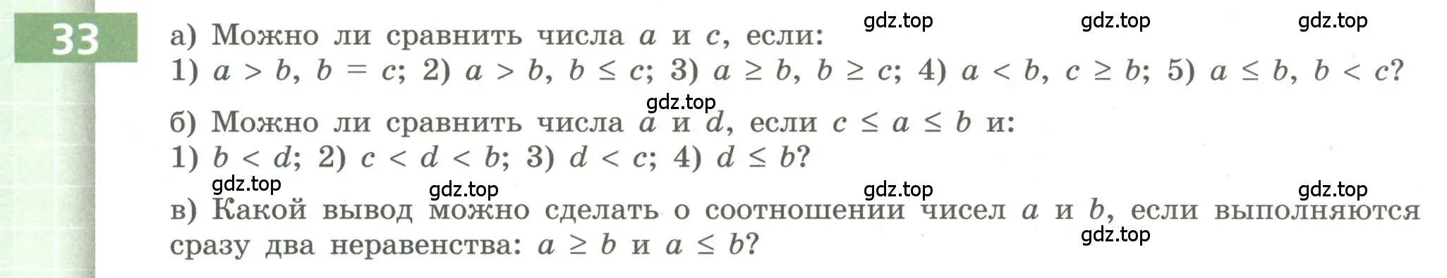 Условие номер 33 (страница 18) гдз по алгебре 9 класс Бунимович, Кузнецова, учебное пособие