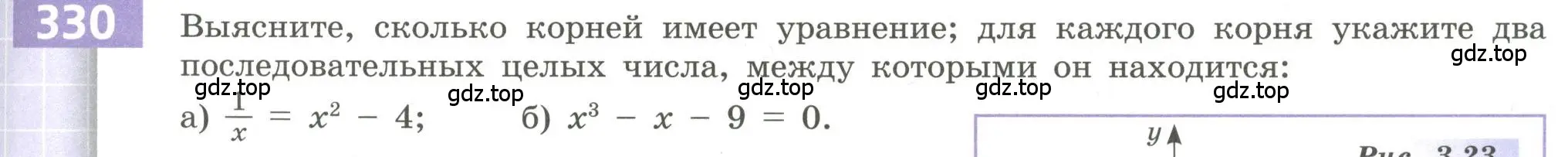 Условие номер 330 (страница 117) гдз по алгебре 9 класс Бунимович, Кузнецова, учебное пособие