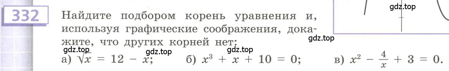 Условие номер 332 (страница 117) гдз по алгебре 9 класс Бунимович, Кузнецова, учебное пособие