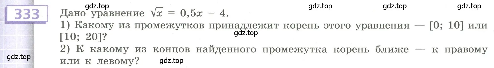 Условие номер 333 (страница 117) гдз по алгебре 9 класс Бунимович, Кузнецова, учебное пособие