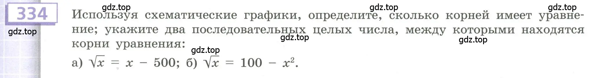 Условие номер 334 (страница 117) гдз по алгебре 9 класс Бунимович, Кузнецова, учебное пособие