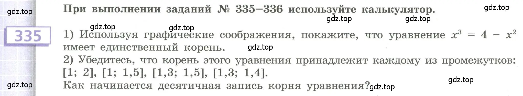 Условие номер 335 (страница 117) гдз по алгебре 9 класс Бунимович, Кузнецова, учебное пособие