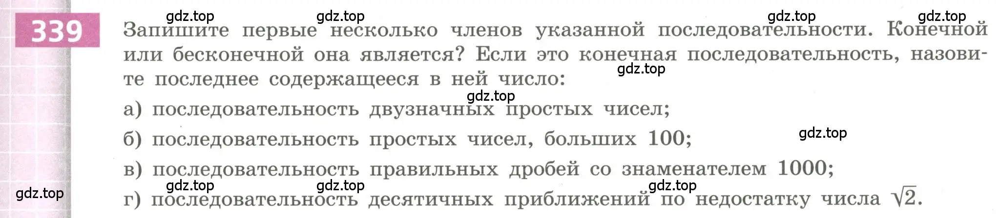 Условие номер 339 (страница 131) гдз по алгебре 9 класс Бунимович, Кузнецова, учебное пособие