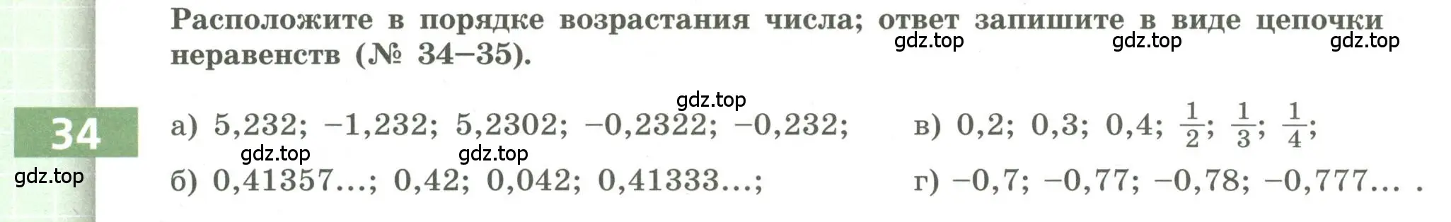 Условие номер 34 (страница 18) гдз по алгебре 9 класс Бунимович, Кузнецова, учебное пособие