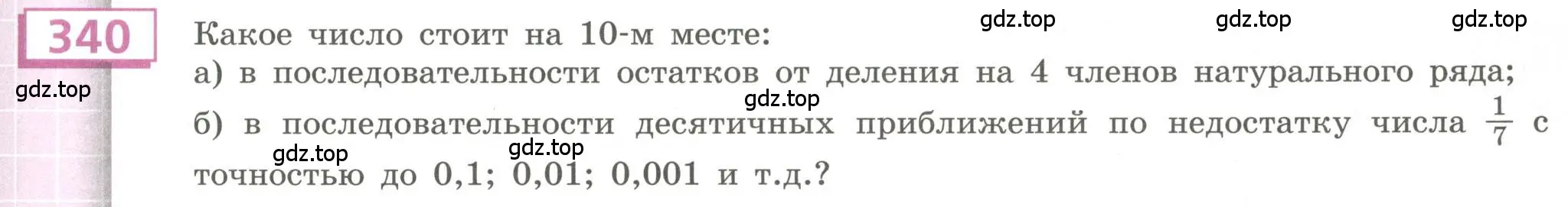 Условие номер 340 (страница 131) гдз по алгебре 9 класс Бунимович, Кузнецова, учебное пособие