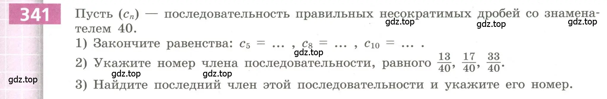 Условие номер 341 (страница 131) гдз по алгебре 9 класс Бунимович, Кузнецова, учебное пособие