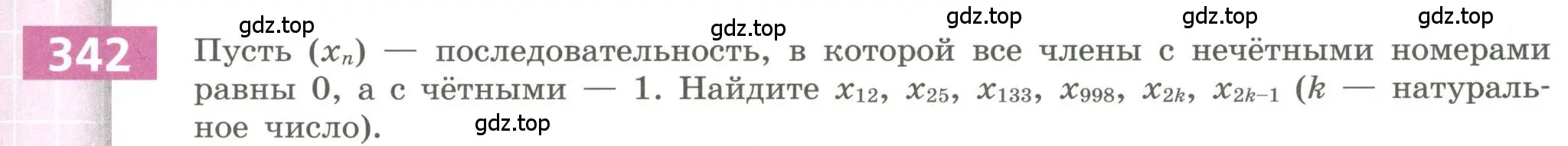 Условие номер 342 (страница 131) гдз по алгебре 9 класс Бунимович, Кузнецова, учебное пособие