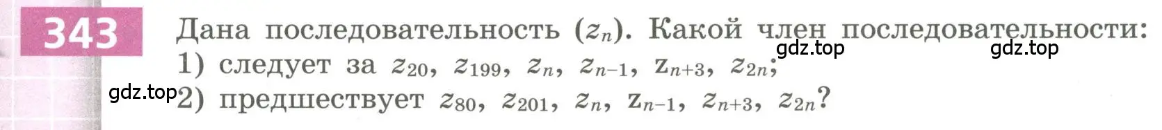 Условие номер 343 (страница 131) гдз по алгебре 9 класс Бунимович, Кузнецова, учебное пособие