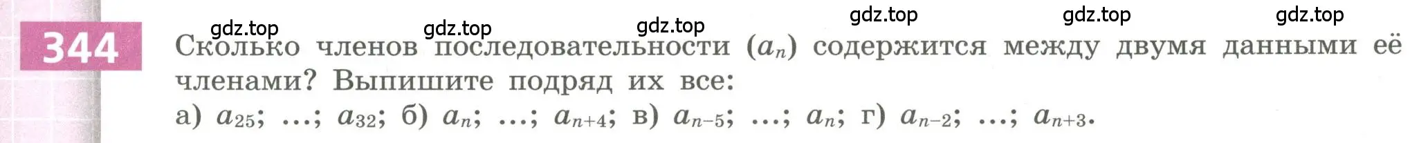 Условие номер 344 (страница 131) гдз по алгебре 9 класс Бунимович, Кузнецова, учебное пособие