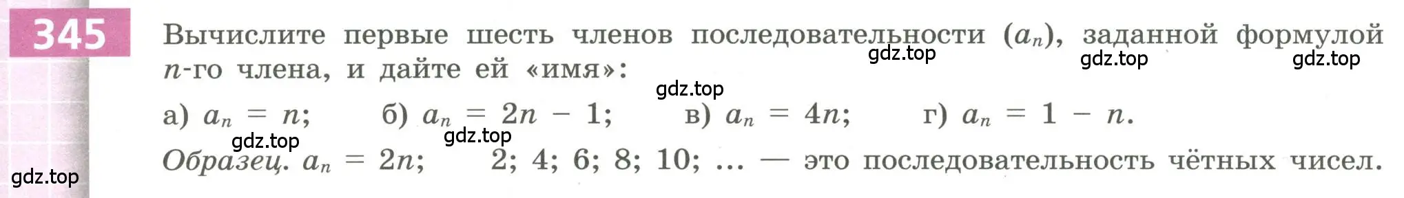 Условие номер 345 (страница 132) гдз по алгебре 9 класс Бунимович, Кузнецова, учебное пособие