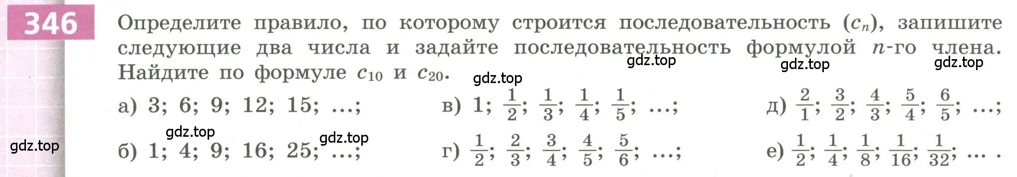 Условие номер 346 (страница 132) гдз по алгебре 9 класс Бунимович, Кузнецова, учебное пособие