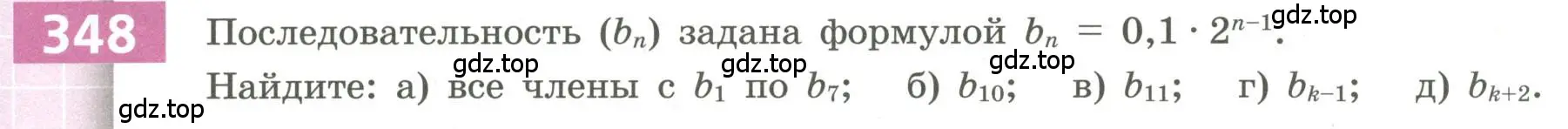 Условие номер 348 (страница 132) гдз по алгебре 9 класс Бунимович, Кузнецова, учебное пособие