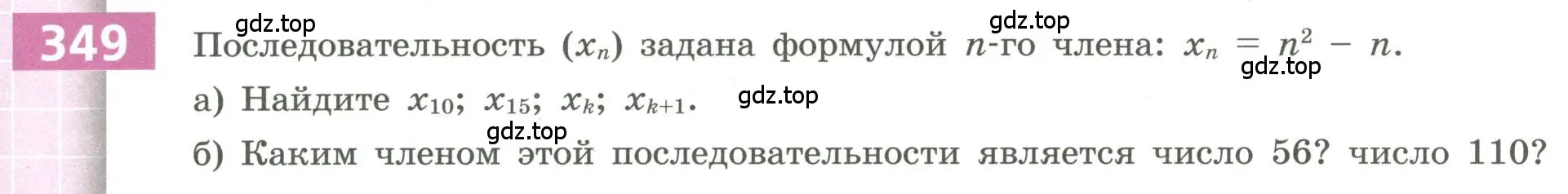 Условие номер 349 (страница 132) гдз по алгебре 9 класс Бунимович, Кузнецова, учебное пособие