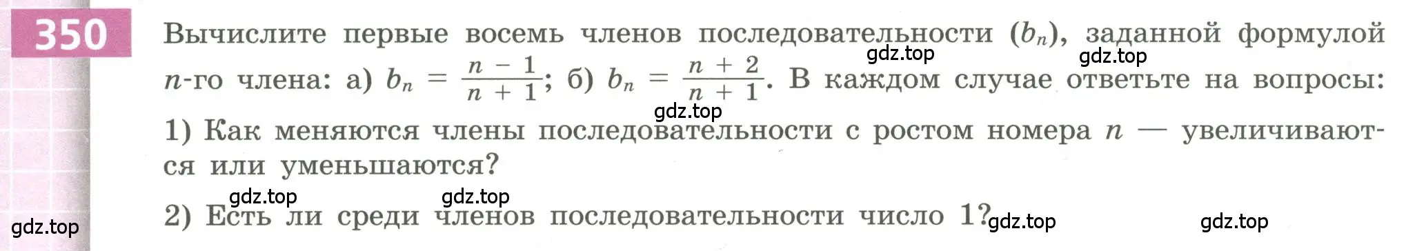 Условие номер 350 (страница 132) гдз по алгебре 9 класс Бунимович, Кузнецова, учебное пособие