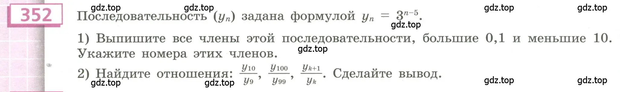 Условие номер 352 (страница 132) гдз по алгебре 9 класс Бунимович, Кузнецова, учебное пособие