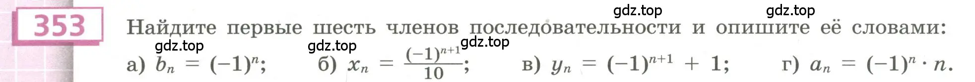 Условие номер 353 (страница 132) гдз по алгебре 9 класс Бунимович, Кузнецова, учебное пособие