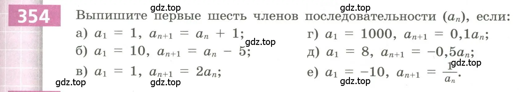 Условие номер 354 (страница 133) гдз по алгебре 9 класс Бунимович, Кузнецова, учебное пособие