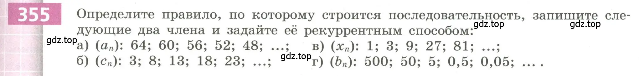 Условие номер 355 (страница 133) гдз по алгебре 9 класс Бунимович, Кузнецова, учебное пособие