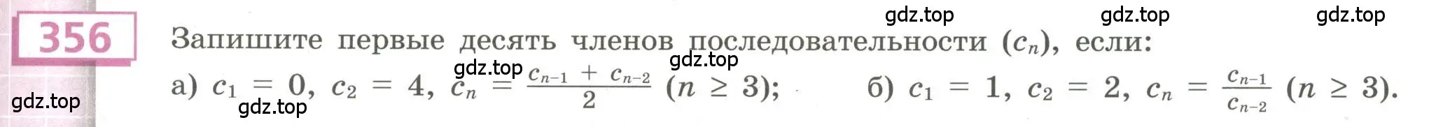 Условие номер 356 (страница 133) гдз по алгебре 9 класс Бунимович, Кузнецова, учебное пособие