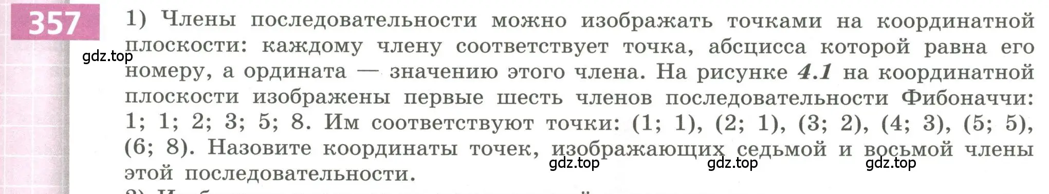 Условие номер 357 (страница 133) гдз по алгебре 9 класс Бунимович, Кузнецова, учебное пособие