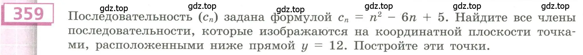 Условие номер 359 (страница 133) гдз по алгебре 9 класс Бунимович, Кузнецова, учебное пособие