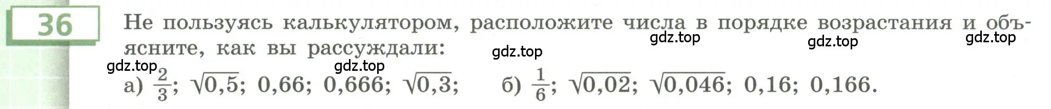 Условие номер 36 (страница 18) гдз по алгебре 9 класс Бунимович, Кузнецова, учебное пособие