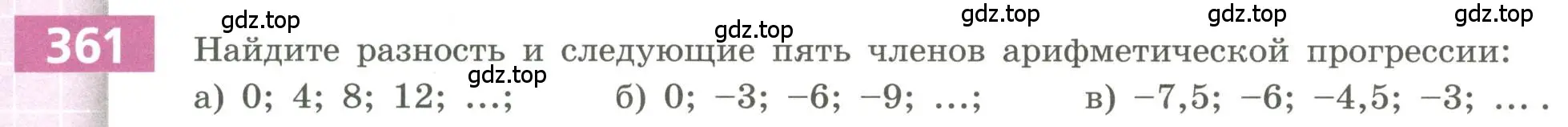 Условие номер 361 (страница 138) гдз по алгебре 9 класс Бунимович, Кузнецова, учебное пособие