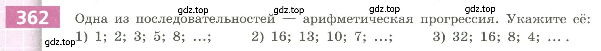 Условие номер 362 (страница 138) гдз по алгебре 9 класс Бунимович, Кузнецова, учебное пособие