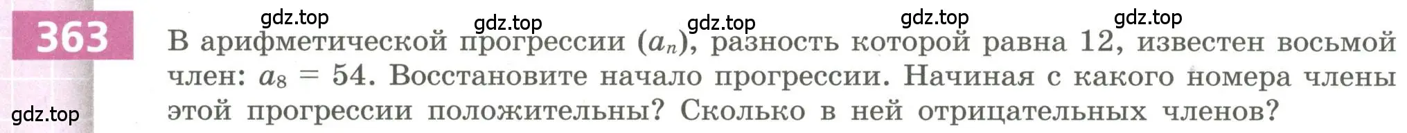 Условие номер 363 (страница 138) гдз по алгебре 9 класс Бунимович, Кузнецова, учебное пособие