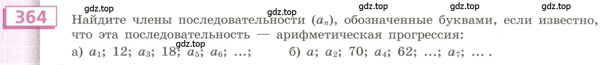 Условие номер 364 (страница 138) гдз по алгебре 9 класс Бунимович, Кузнецова, учебное пособие